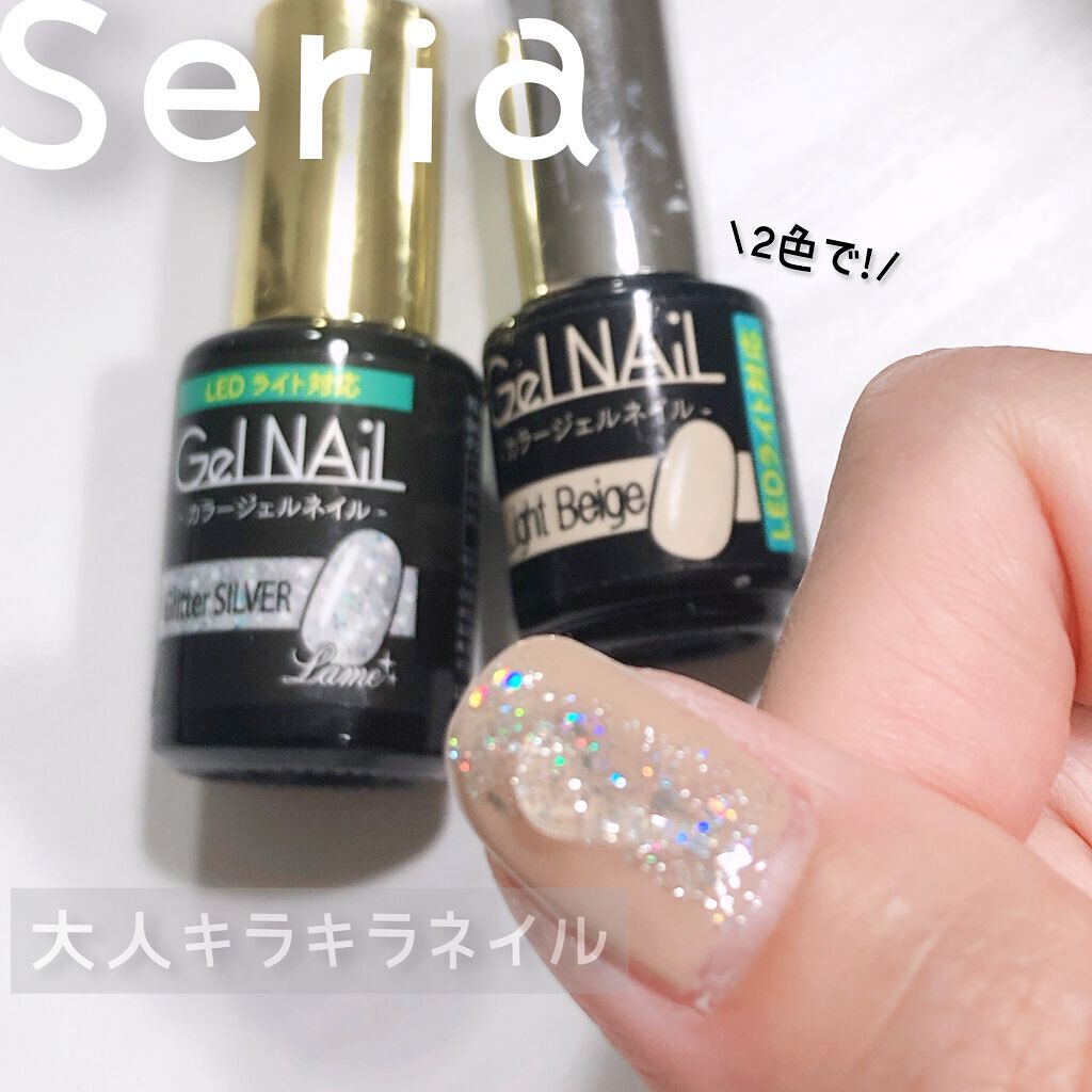 ジェルネイル(ライト対応)/セリア/ジェルネイルを使ったクチコミ(1枚目)