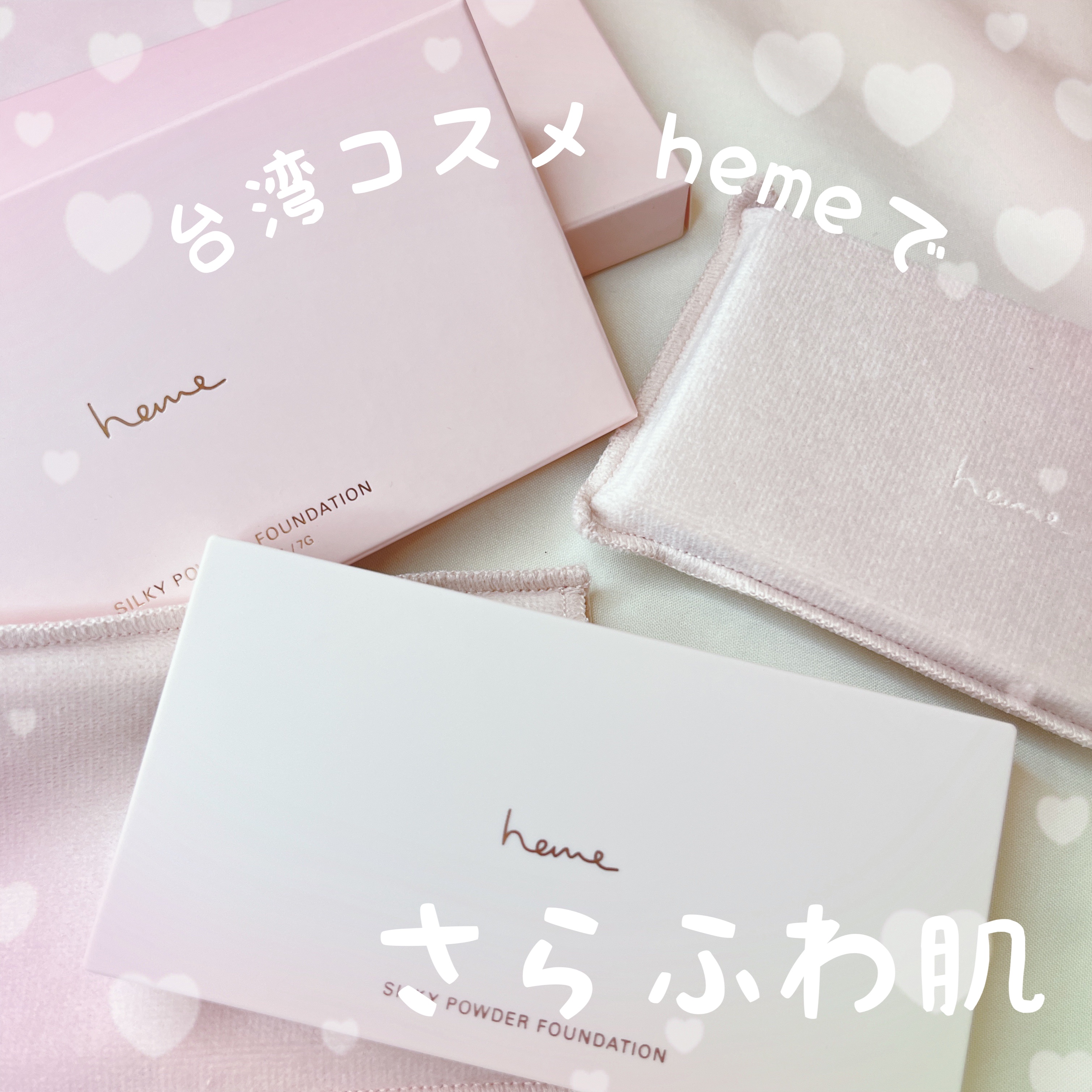 シルキーパウダーファンデーション アイボリー/heme/パウダーファンデーションを使ったクチコミ（1枚目）