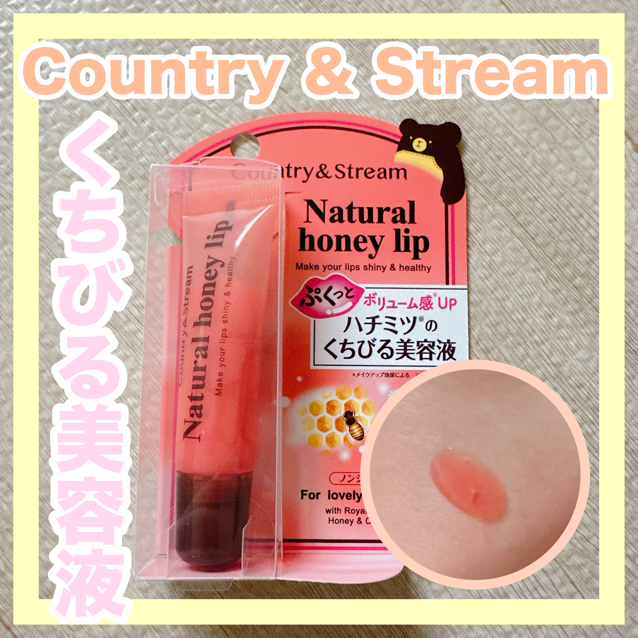 ハニーフルリップ もも色ボリューム/カントリー&ストリーム/リップ美容液を使ったクチコミ（1枚目）