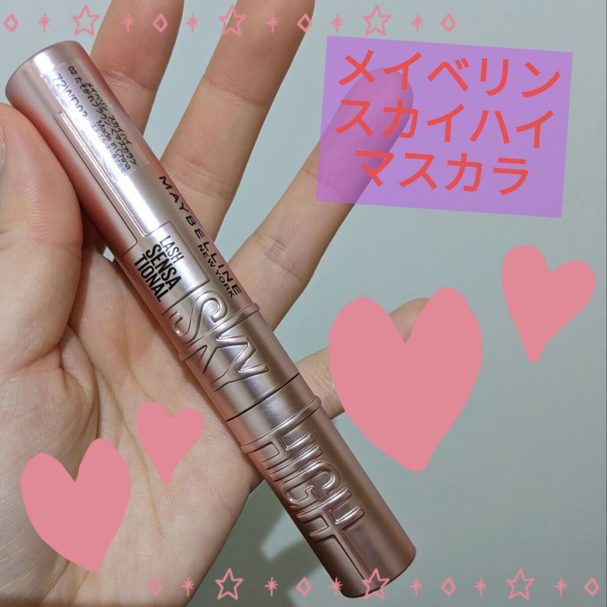 スカイハイ/MAYBELLINE NEW YORK/マスカラを使ったクチコミ(1枚目)