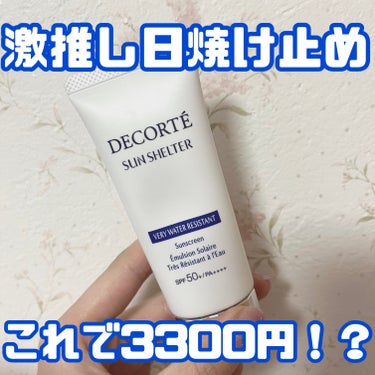 サンシェルター マルチ プロテクション 35g/DECORTÉ/日焼け止め・UVケアを使ったクチコミ（1枚目）