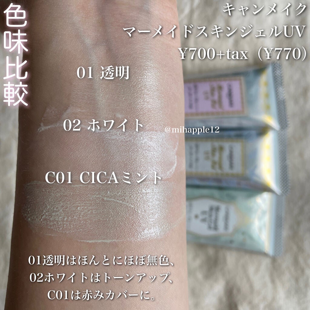 マーメイドスキンジェルUV/キャンメイク/日焼け止めジェルを使ったクチコミ(4枚目)