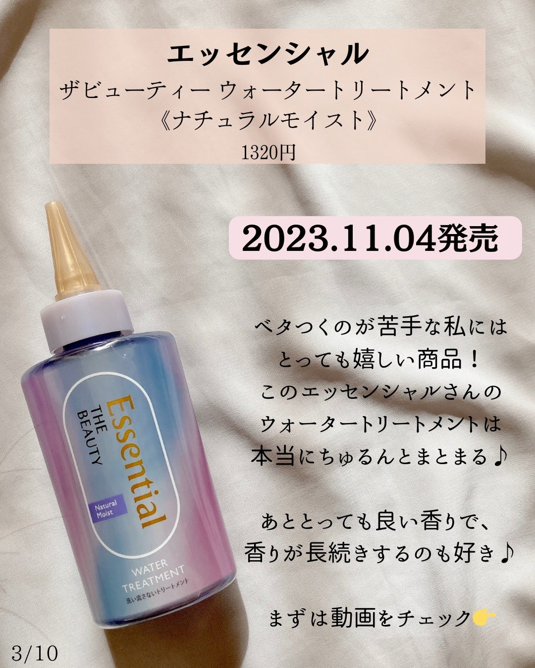 エッセンシャル プレミアム ウォータートリートメント ナチュラルモイスト/エッセンシャル/アウトバストリートメントを使ったクチコミ(3枚目)