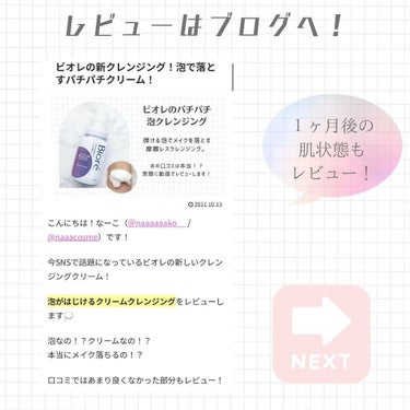 泡クリームメイク落とし つめかえ用(170ml)/ビオレ/クレンジングクリームを使ったクチコミ（3枚目）