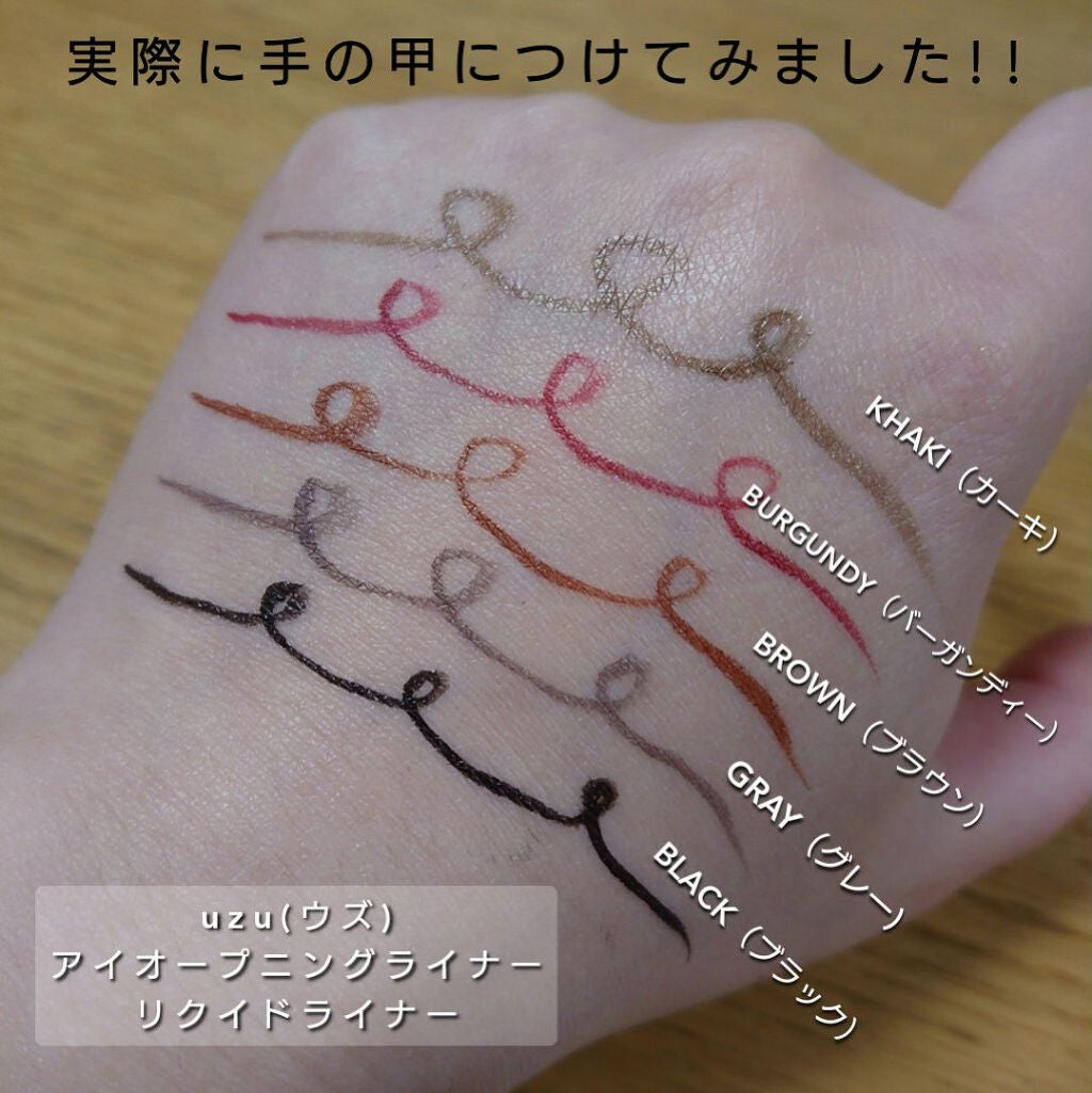 EYE OPENING LINER/UZU BY FLOWFUSHI/リキッドアイライナーを使ったクチコミ(4枚目)