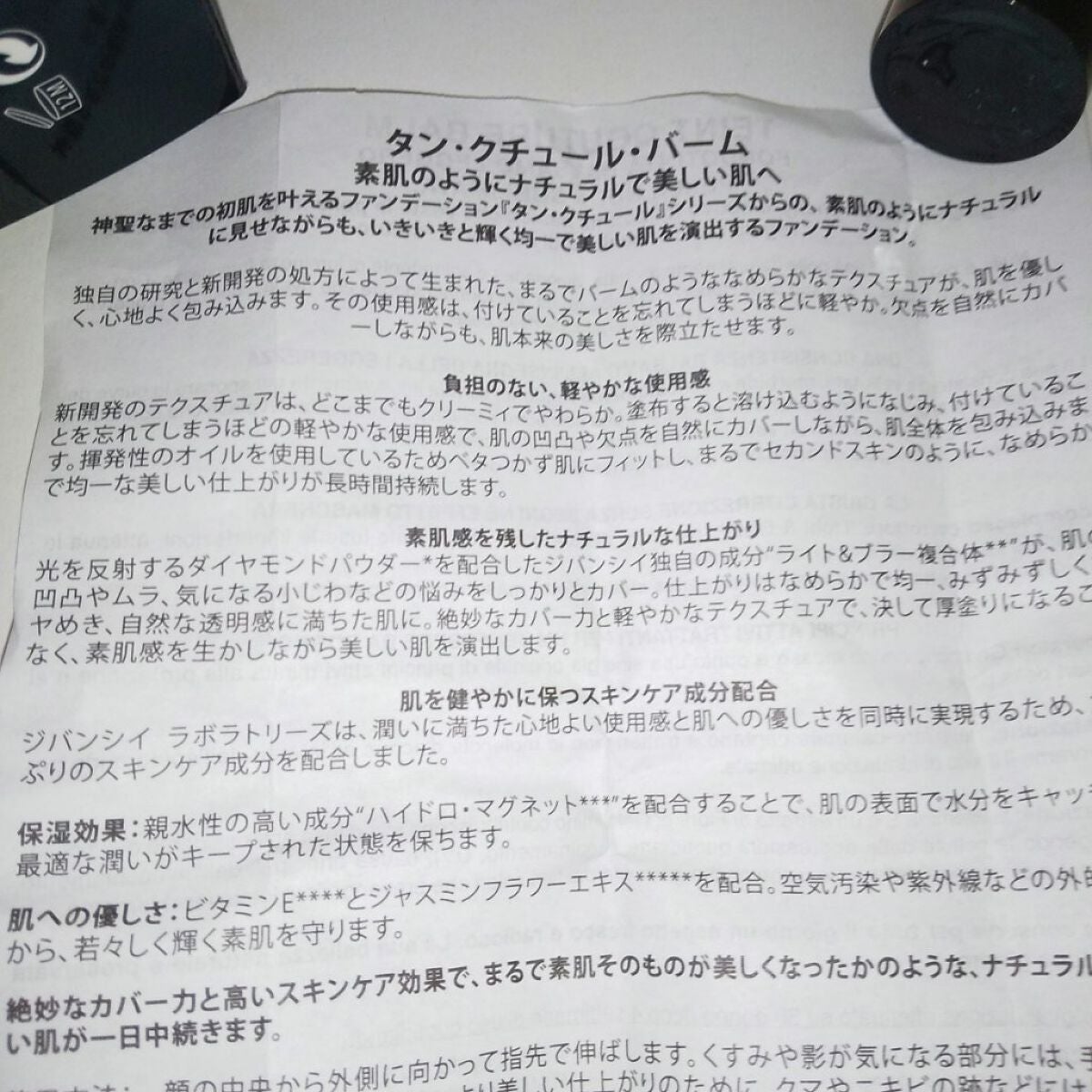 タン・クチュール・バーム/GIVENCHY/リキッドファンデーションを使ったクチコミ(2枚目)