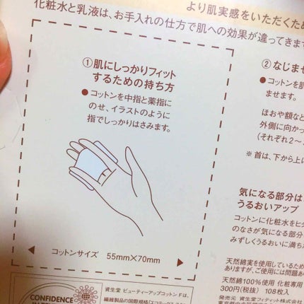 ビューティーアップコットン G/SHISEIDO/コットンを使ったクチコミ(2枚目)