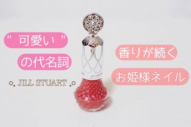 フレグラント ネイルラッカー 13 naughty lady/JILL STUART/マニキュアを使ったクチコミ（1枚目）