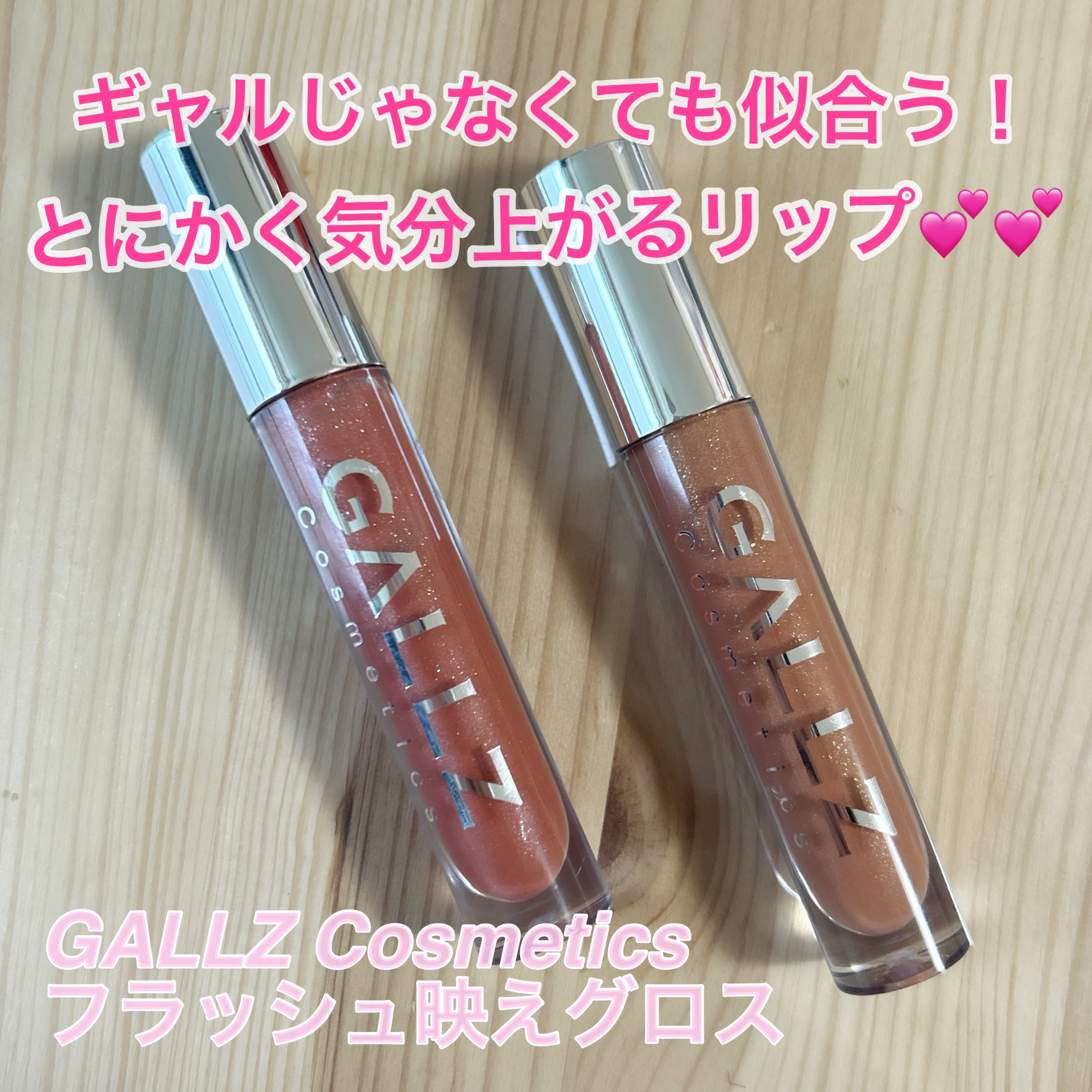 フラッシュ映えグロス〈リップカラー〉 02 凛ROSE/Fujiko/口紅を使ったクチコミ（1枚目）