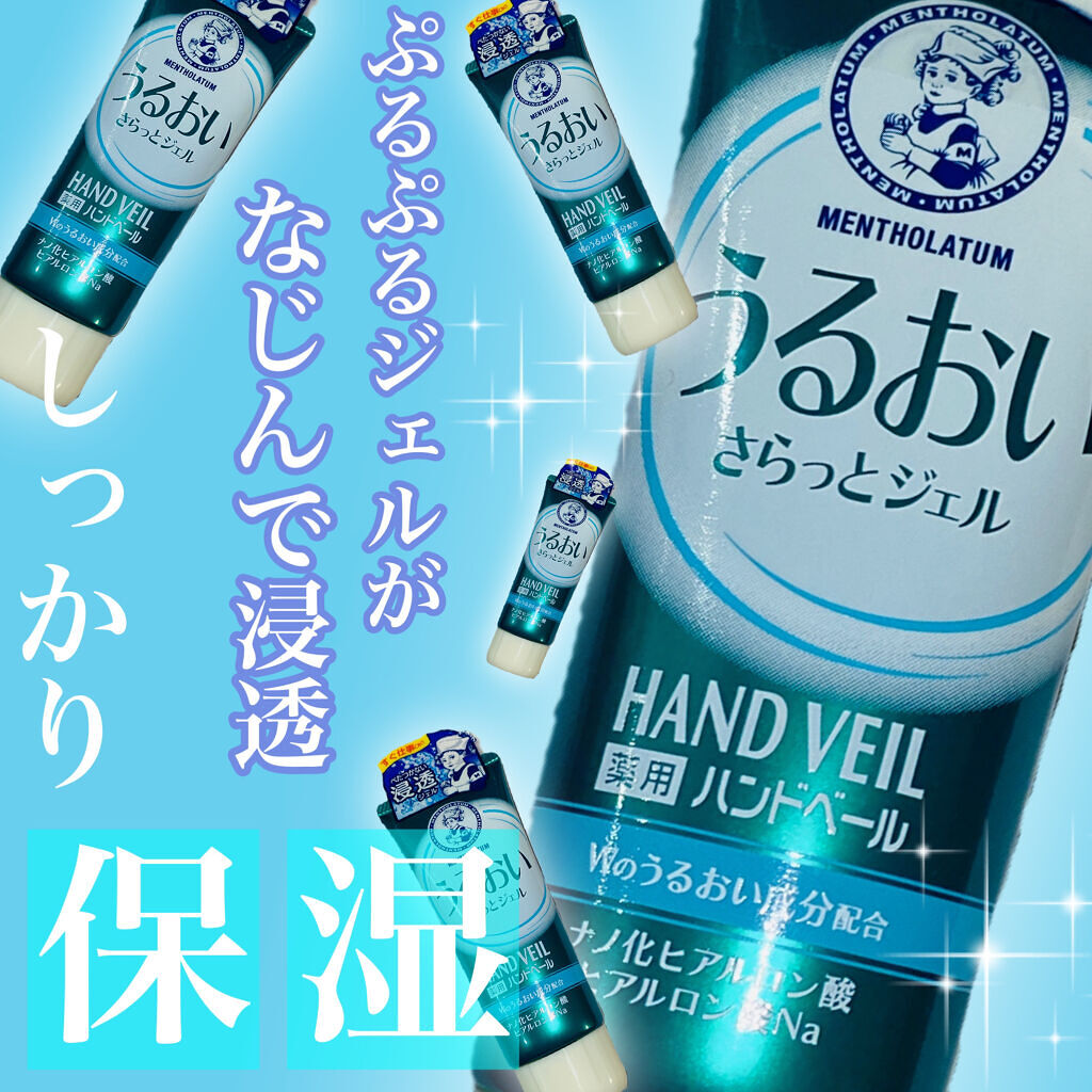 メンソレータム ハンドベール うるおいジェル 薬用ハンドベール うるおいさらっとジェル 70g【旧】/メンソレータム/ハンドジェルを使ったクチコミ（1枚目）