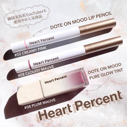 ドットオンムードピュアグロウティント/Heart Percent/リップティントを使ったクチコミ(1枚目)