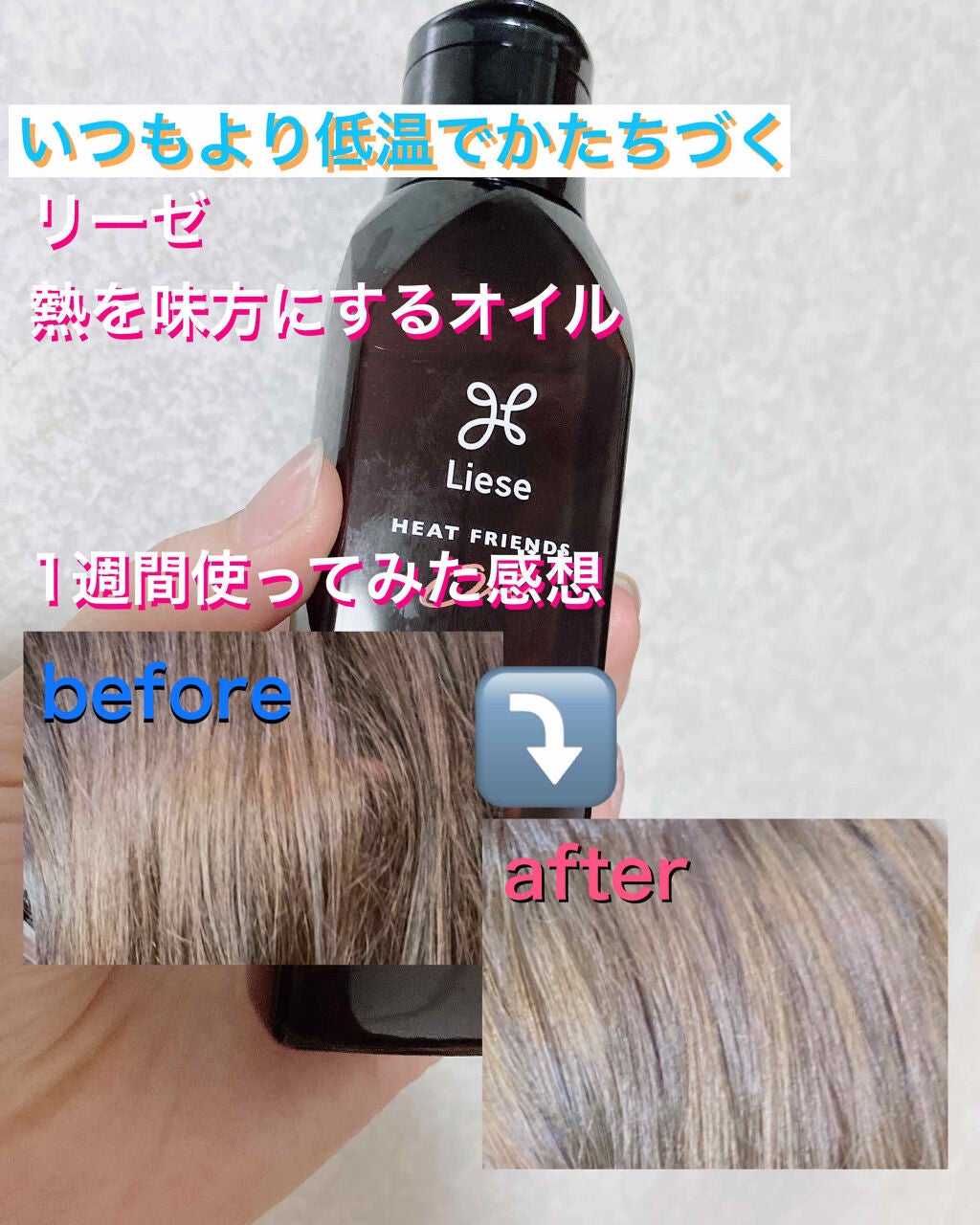 熱を味方にするオイル/リーゼ/ヘアオイルを使ったクチコミ(1枚目)