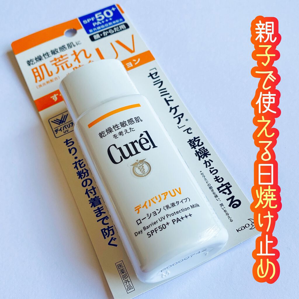 UVカット デイバリアUVローション/キュレル/日焼け止め・UVケアを使ったクチコミ（1枚目）