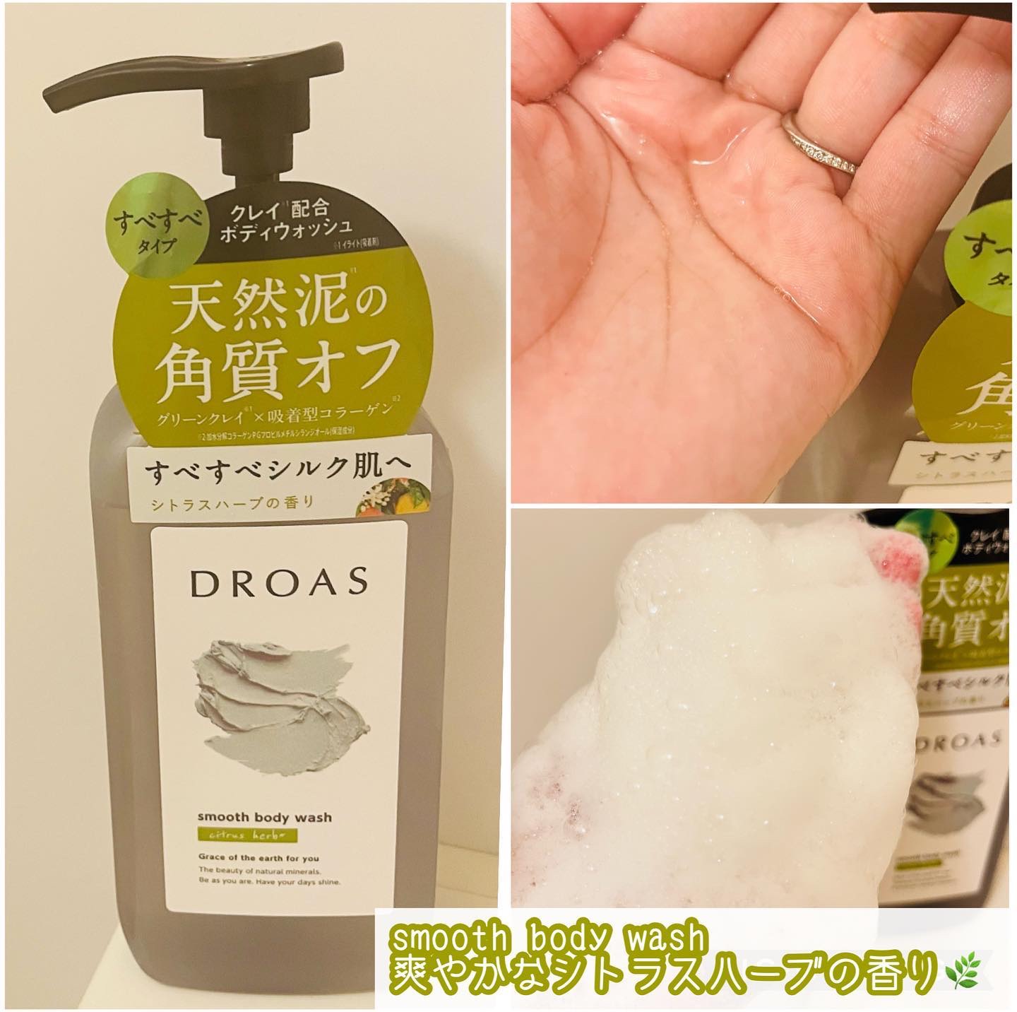 クレイボディウォッシュ スムース/DROAS/ボディソープを使ったクチコミ（2枚目）