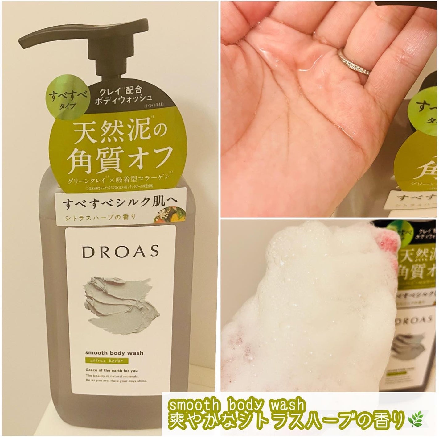 クレイボディウォッシュ スムース/DROAS/ボディソープを使ったクチコミ(2枚目)
