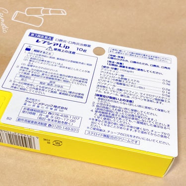 レプシアLIP 10g（医薬品）/ジャパンメディック/リップケア・リップクリームを使ったクチコミ（3枚目）