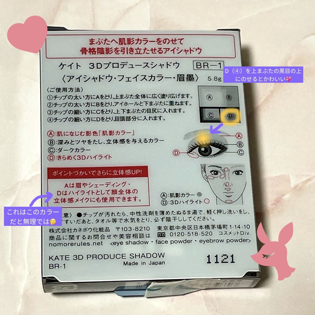 3Dプロデュースシャドウ BR-1 スパイシースタイル/KATE/アイシャドウパレットを使ったクチコミ（3枚目）