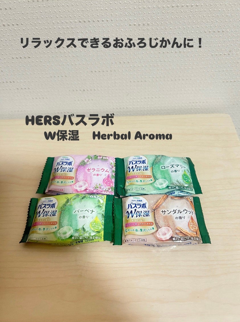 HERSバスラボ MOIST HERB SPA/白元アース/炭酸系入浴剤を使ったクチコミ(1枚目)