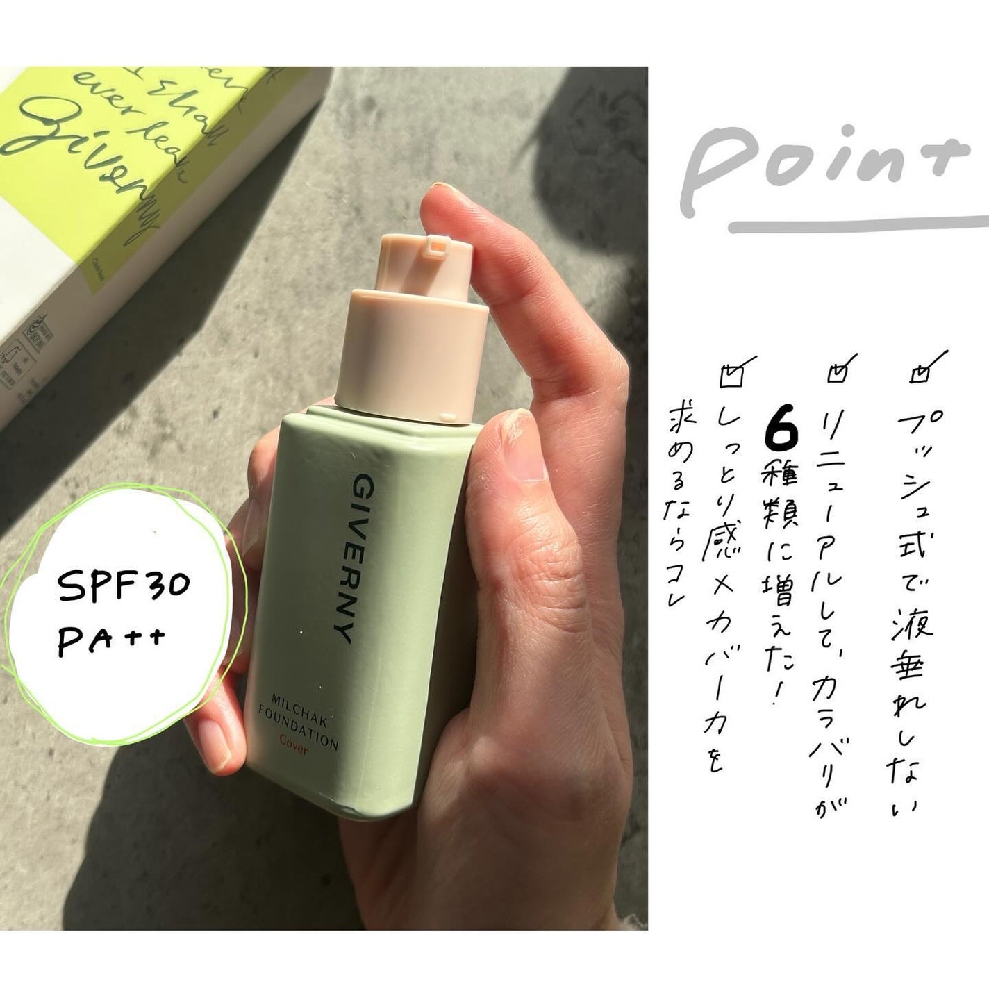 ジヴェルニー 密着カバーファンデーション/GIVERNY/リキッドファンデーションを使ったクチコミ(2枚目)