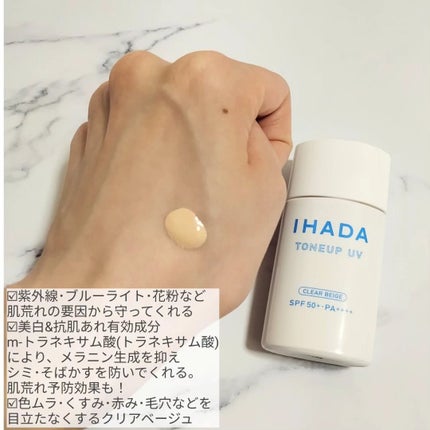 薬用フェイスプロテクトUV ミルク/IHADA/日焼け止めミルクを使ったクチコミ(2枚目)