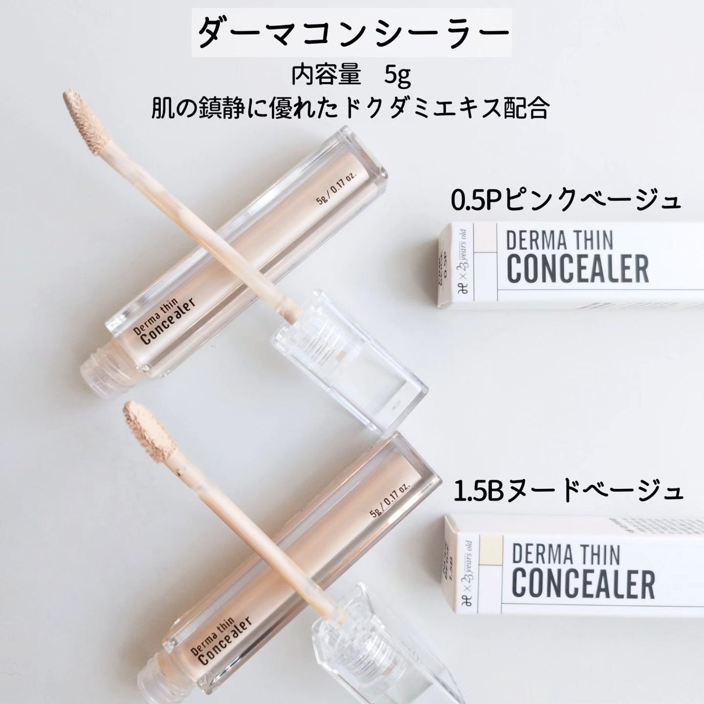 ダーマシンコンシーラー/23years old/リキッドコンシーラーを使ったクチコミ(5枚目)