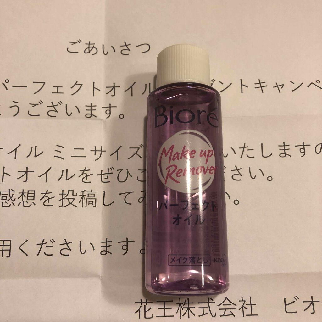 メイク落とし パーフェクトオイル/ビオレ/オイルクレンジングを使ったクチコミ（1枚目）