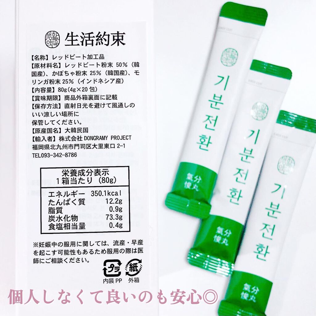 気分転換S/Qoo10/健康サプリメントを使ったクチコミ(3枚目)