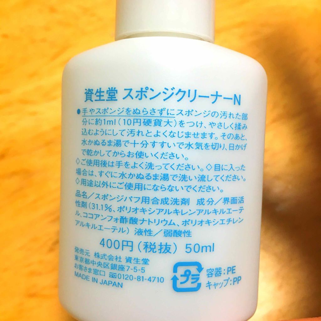 スポンジクリーナーN 199/SHISEIDO/その他化粧小物を使ったクチコミ(2枚目)