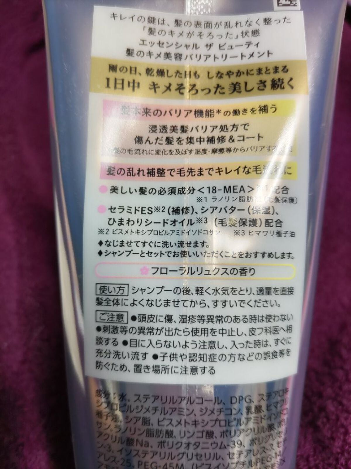 髪のキメ美容バリアトリートメント/エッセンシャル/洗い流すヘアトリートメントを使ったクチコミ(2枚目)