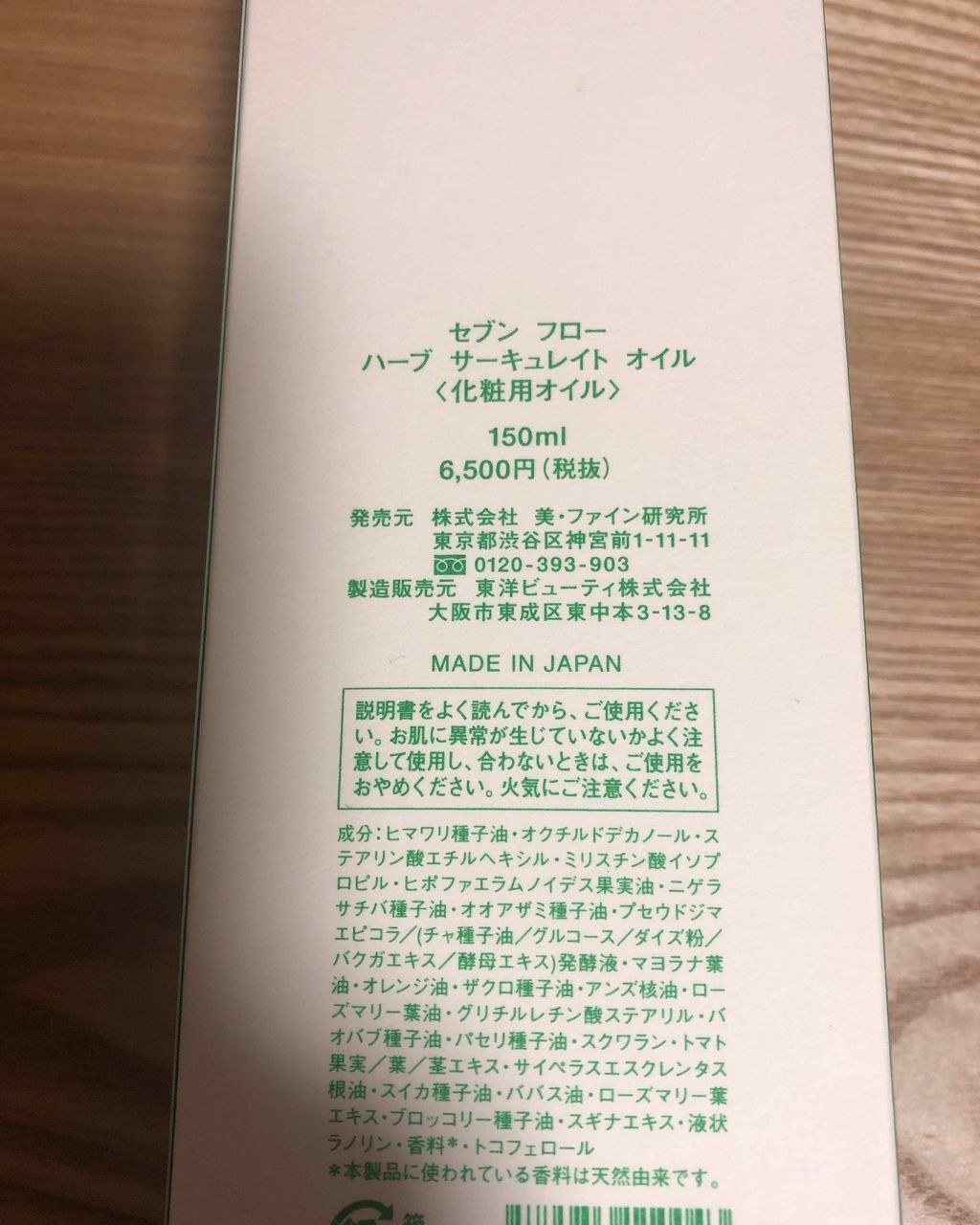 ハーブ サーキュレイト オイル/セブンフロー/フェイスオイルを使ったクチコミ（2枚目）