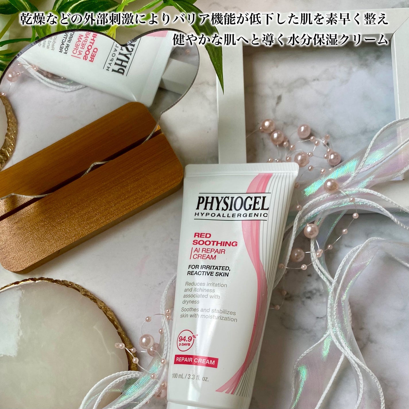 レッドスージングAIクリーム/PHYSIOGEL/フェイスオイルを使ったクチコミ(4枚目)