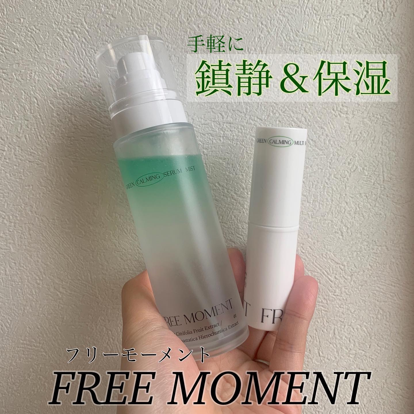 グリーン カーミングマルチバーム/Free Moment /フェイスバームを使ったクチコミ（1枚目）