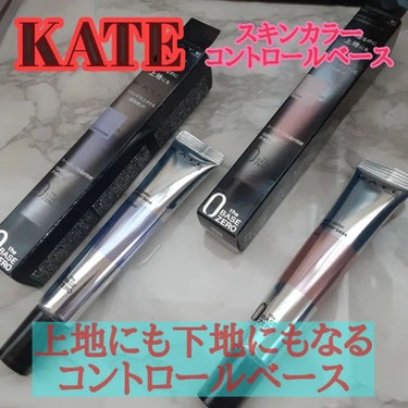 スキンカラーコントロールベース ピンク/KATE/化粧下地を使ったクチコミ（1枚目）