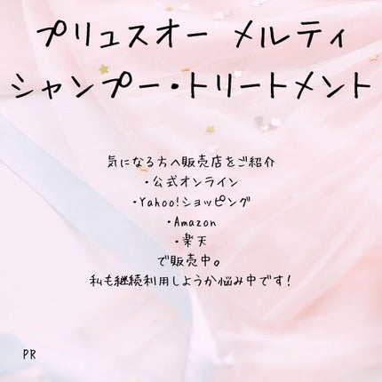 メロウシャンプー/メロウトリートメント/plus eau/市販シャンプーを使ったクチコミ(6枚目)