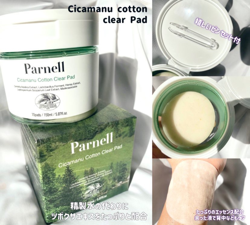 シカマヌ　コットンクリアパッド/parnell/トナーパッドを使ったクチコミ（2枚目）