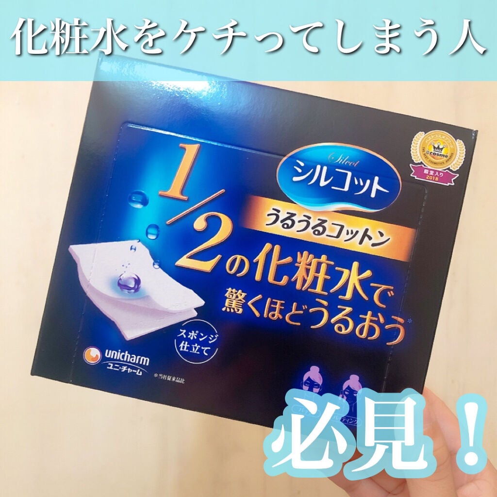 シルコット うるうるコットン/シルコット/コットンを使ったクチコミ(1枚目)