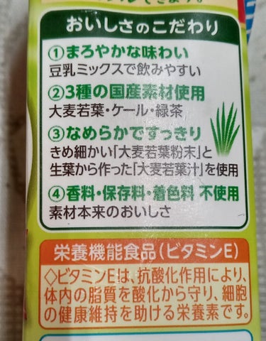 伊藤園 毎日1杯の青汁 まろやか豆乳ミックスのクチコミ「
豆乳と青汁ってどっちも飲みにくいですよね？💦

なのにこちらとっても飲みやすい。

青汁の青.....」（2枚目）