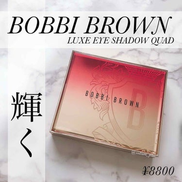 リュクス アイシャドウ クォード/BOBBI BROWN/パウダーアイシャドウを使ったクチコミ（1枚目）