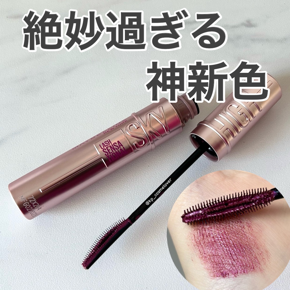 スカイハイ/MAYBELLINE NEW YORK/マスカラを使ったクチコミ（1枚目）