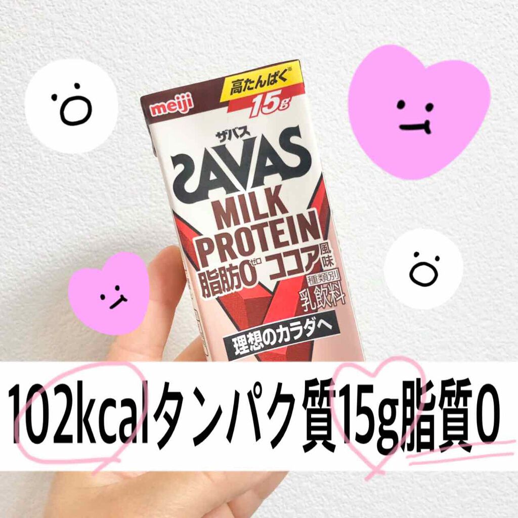 MILK PROTEIN脂肪0/ザバス/その他プロテインを使ったクチコミ(1枚目)