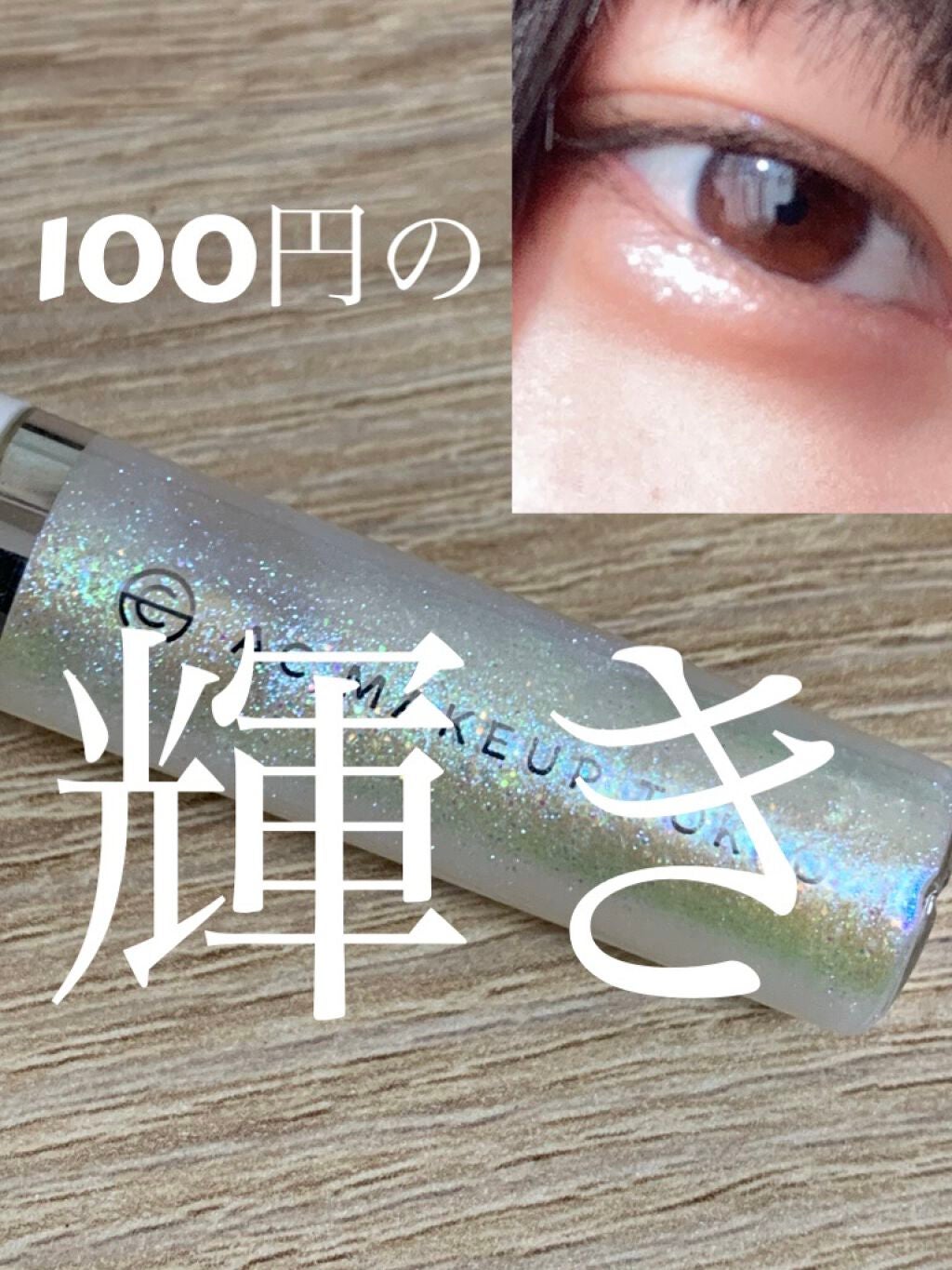 リキッドアイカラー/AC MAKEUP/リキッドアイシャドウを使ったクチコミ(1枚目)