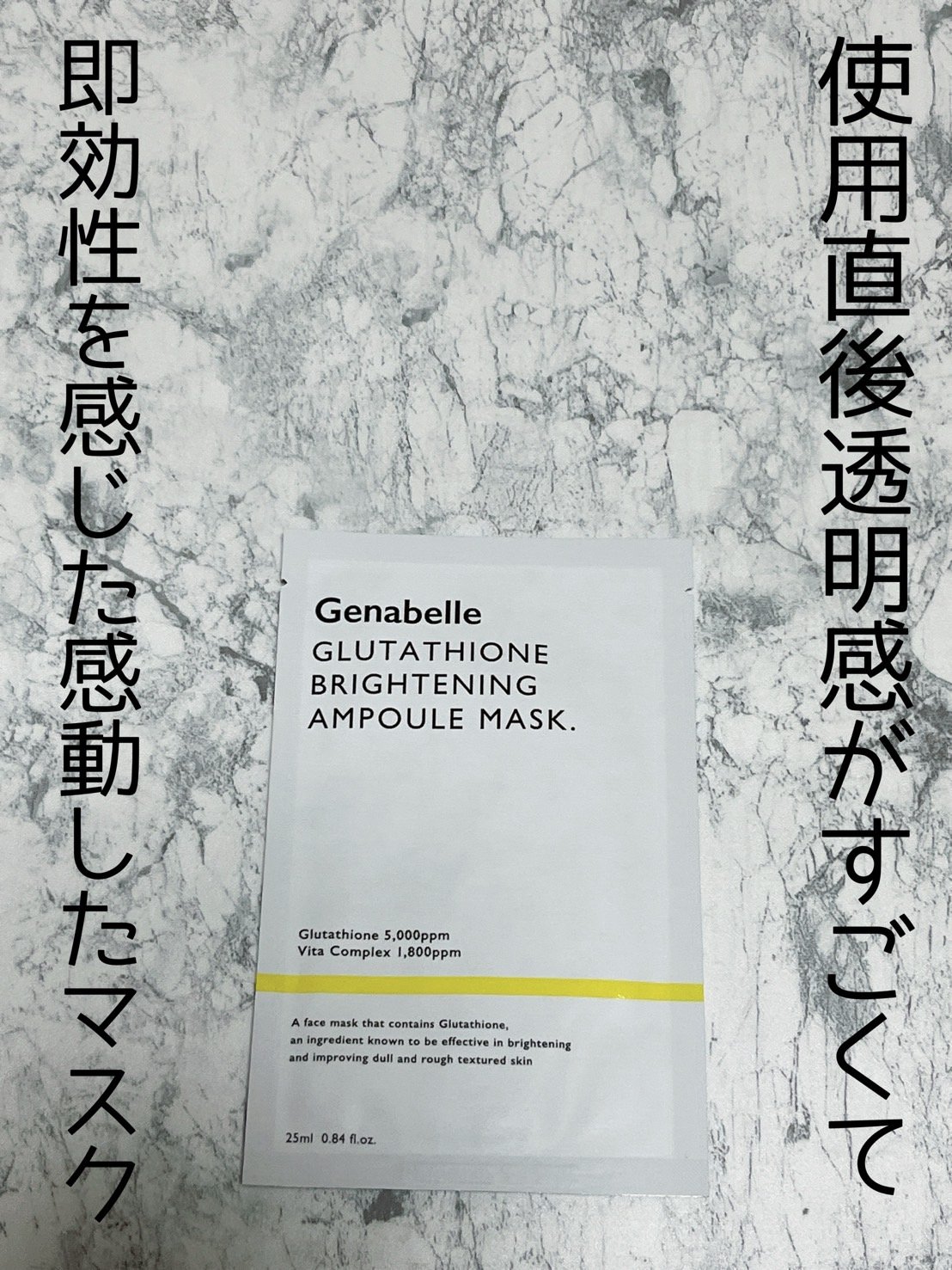 グルタチオンブアンプルマスク/Genabelle/シートマスク・パックを使ったクチコミ（2枚目）