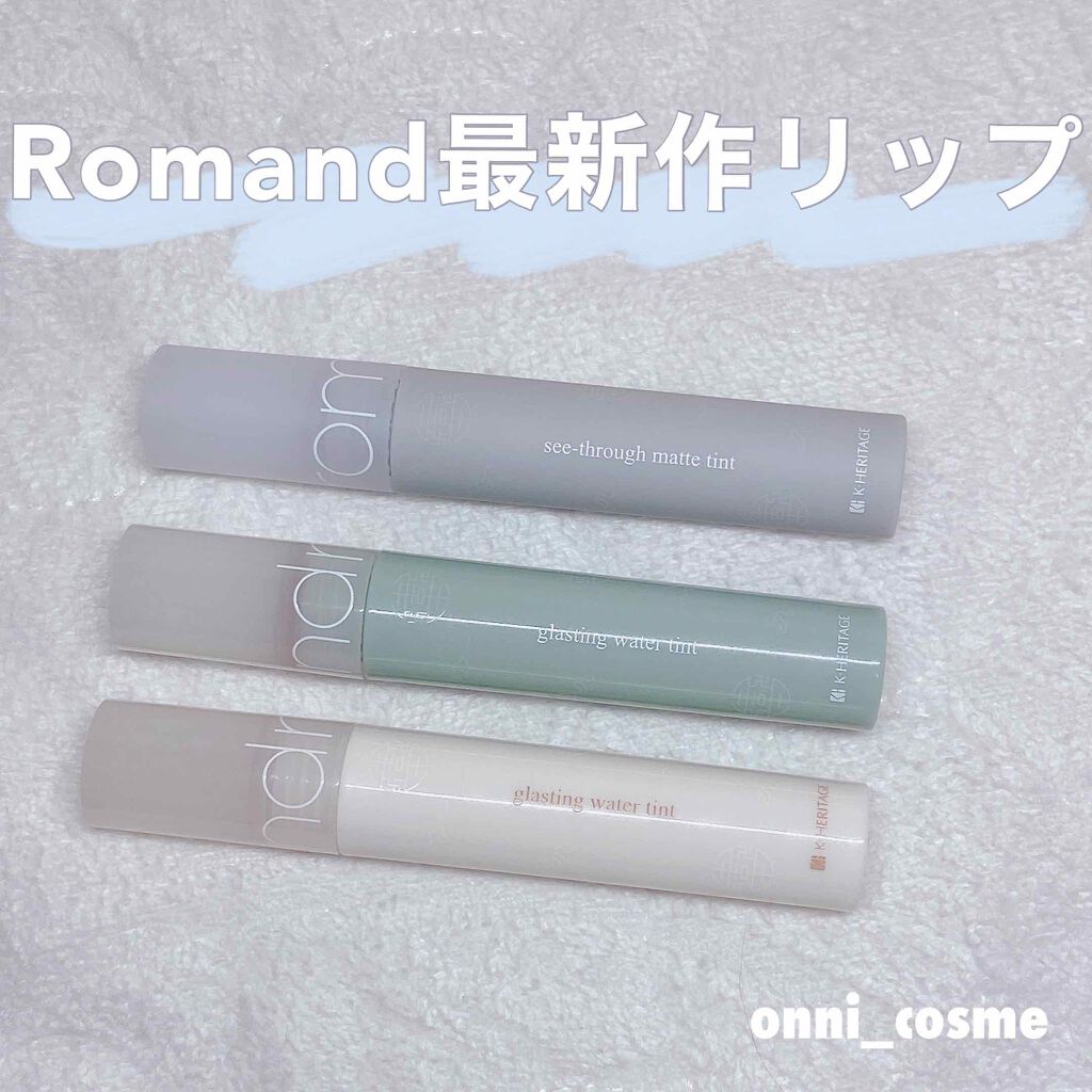 シースルーマットティント/rom&nd/リップティントを使ったクチコミ（1枚目）