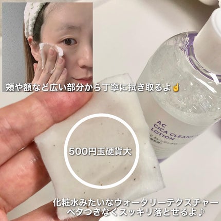AC CICA クレンジングローション/NIKI PITA/その他洗顔料を使ったクチコミ(3枚目)