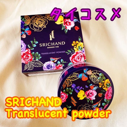 トランスルーセントパウダー/SRICHAND/ルースパウダーを使ったクチコミ(1枚目)