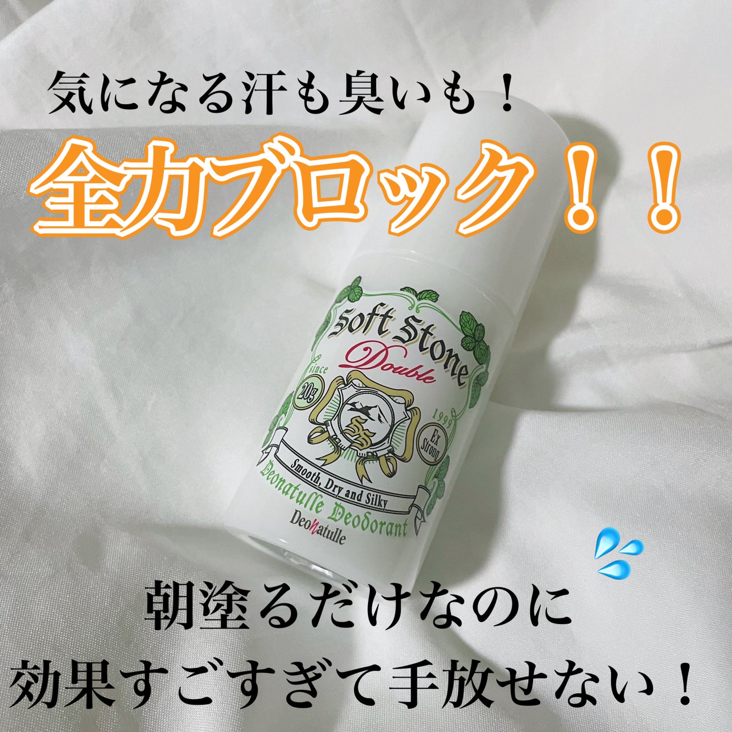 薬用ちょい冷え続くソフトストーンW/デオナチュレ/デオドラント・制汗剤を使ったクチコミ(1枚目)