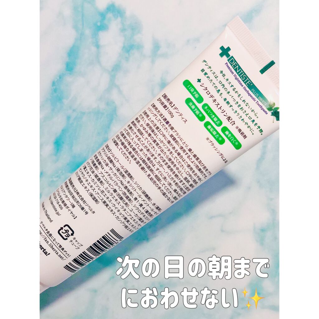 デンティス チューブタイプ/デンティス/歯磨き粉を使ったクチコミ(3枚目)