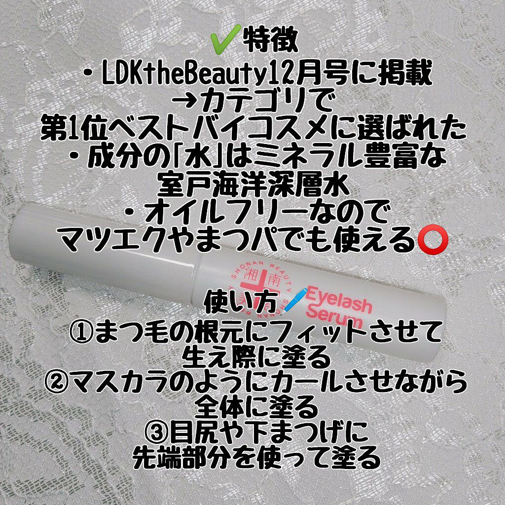 湘南美容まつ毛美容液/Co-medical+/まつげ美容液を使ったクチコミ（3枚目）