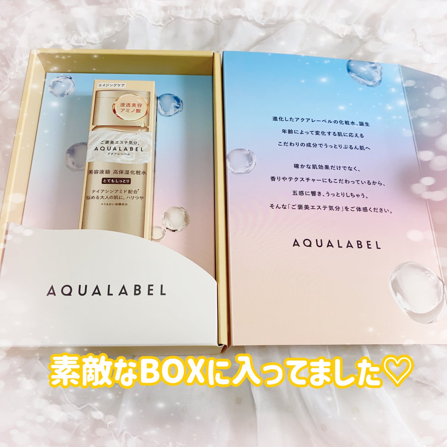 珈琲豆♡ on LIPS 「アクアレーベルさまからいただきました✨アクアレーベルが成分を刷..」(7枚目)