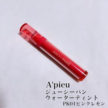 アピュー ジューシーパン ウォーターティント/A’pieu/口紅を使ったクチコミ（2枚目）